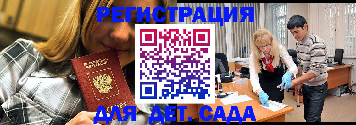 прописка 2025 в Советской Гавани